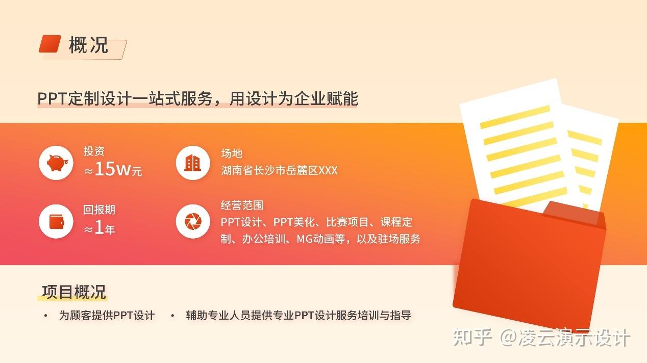 主题餐厅创业计划书