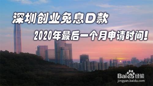 小知识！创业基金无息贷款