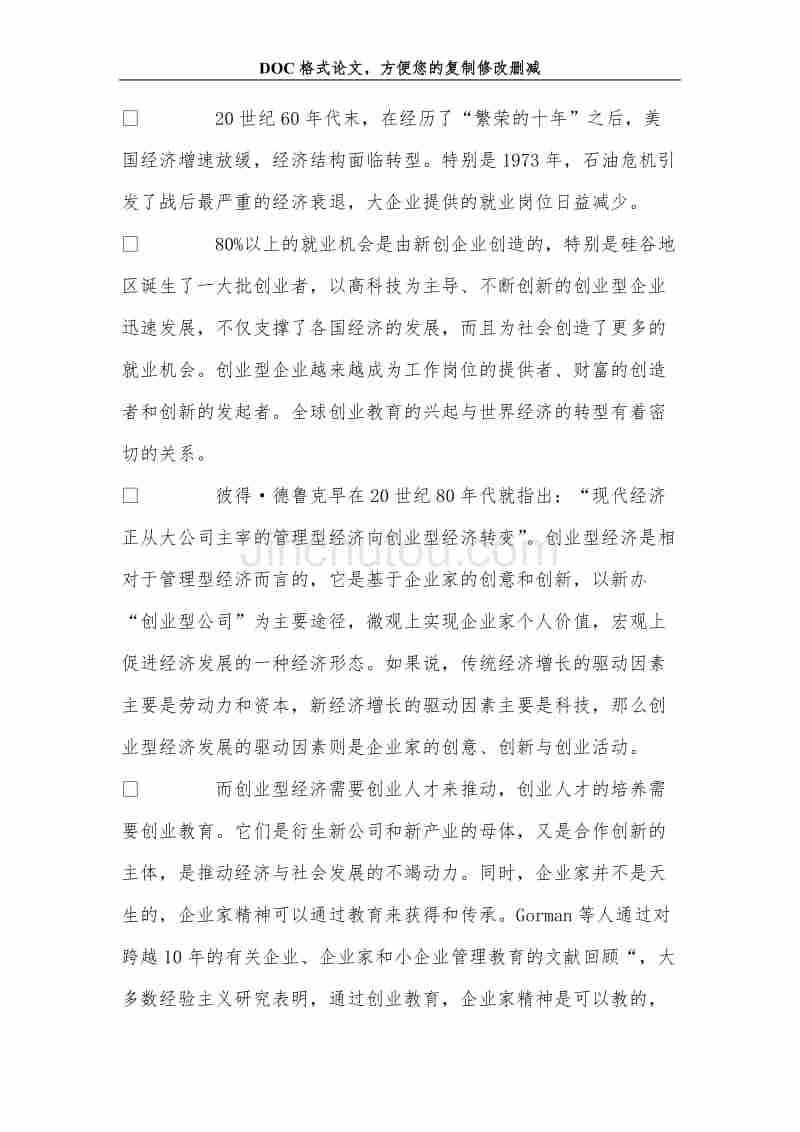 常见问题！创业培训总结