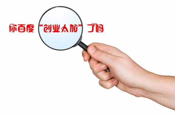 解说！如何创业找项目