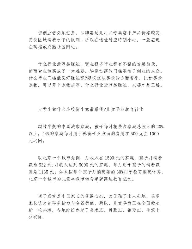 解释！小投资创业项目