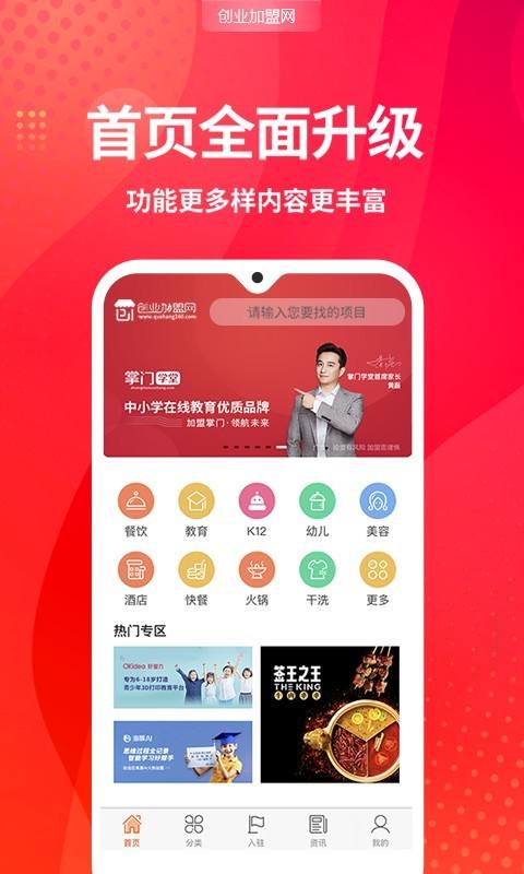 常见问题！创业加盟网站大全