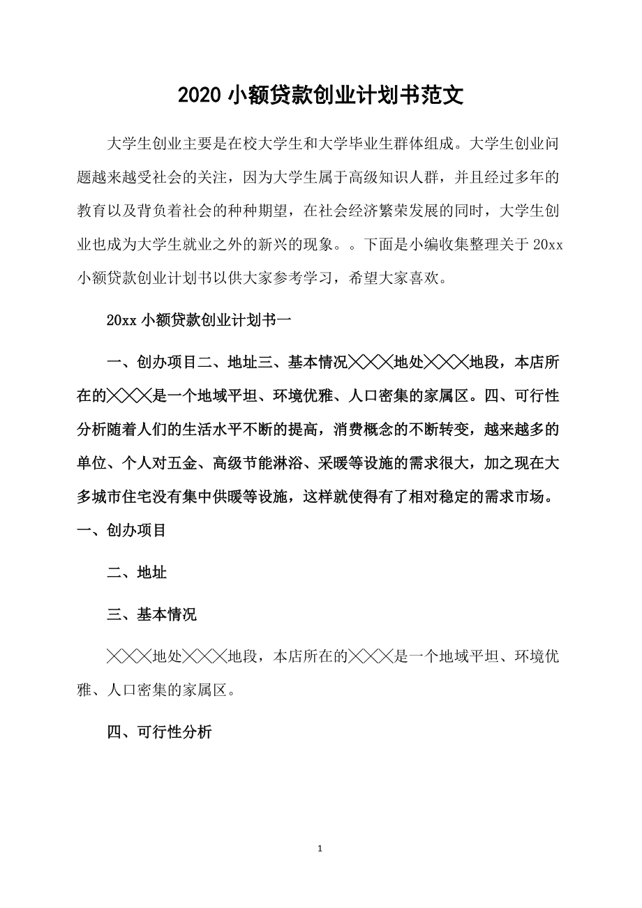 小知识！小额创业贷款