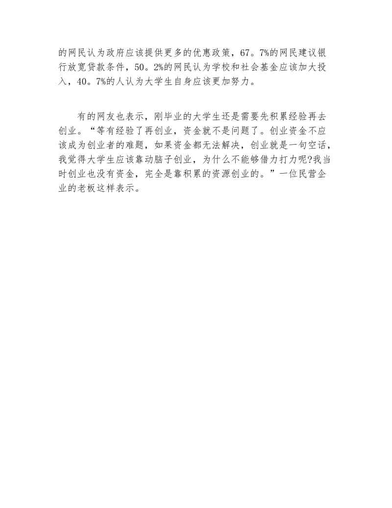 求答案！大学生自主创业贷款