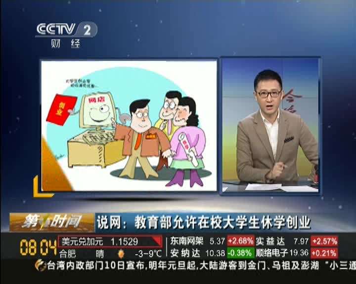 热点！大学生休学创业