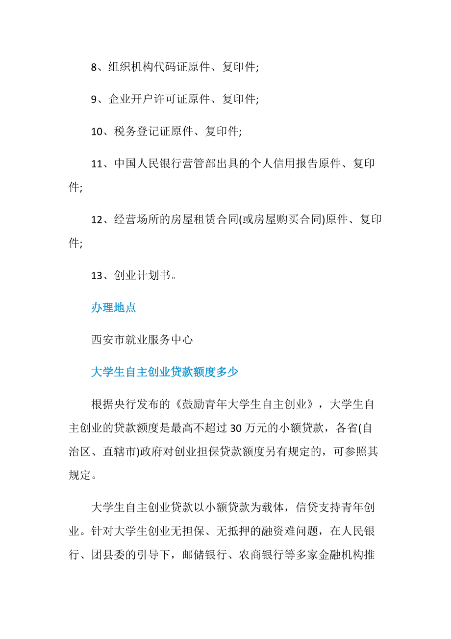 解说！应届毕业生创业贷款