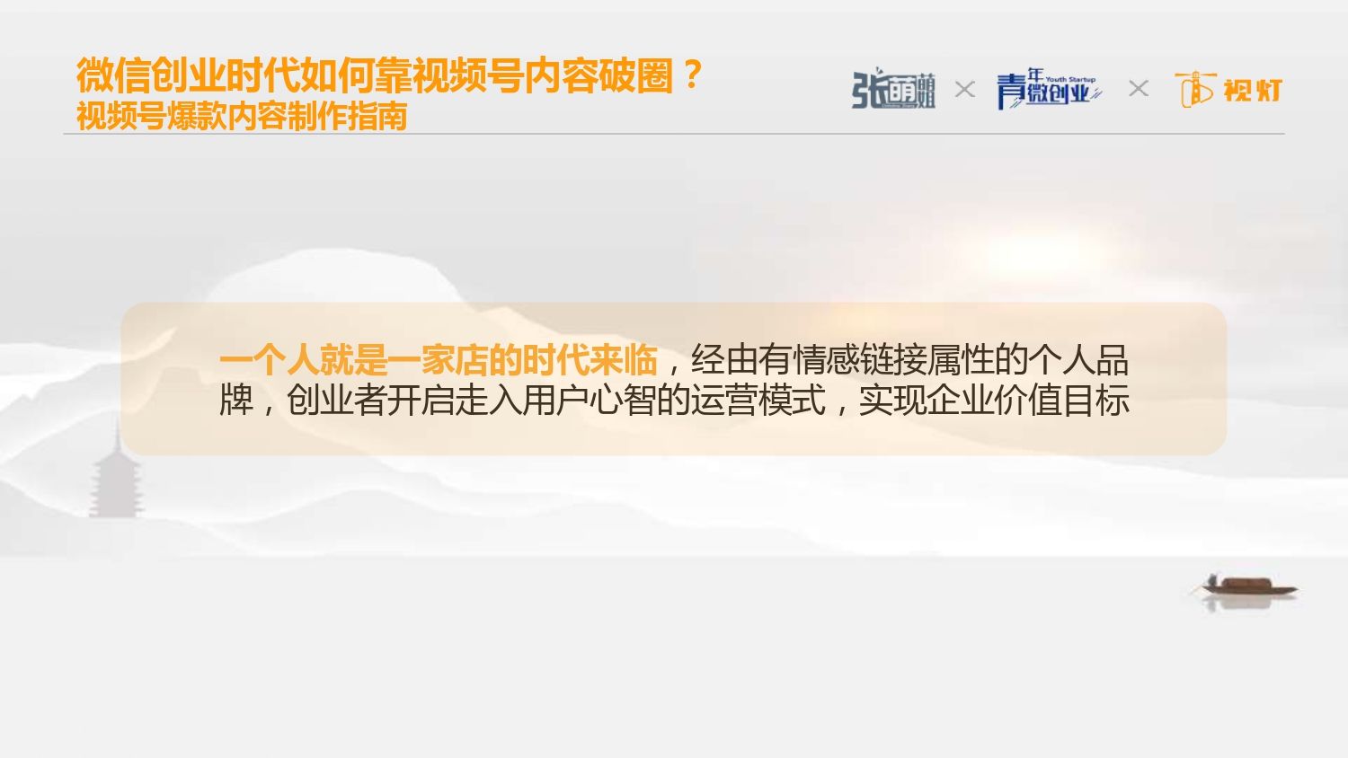 解说！微信创业