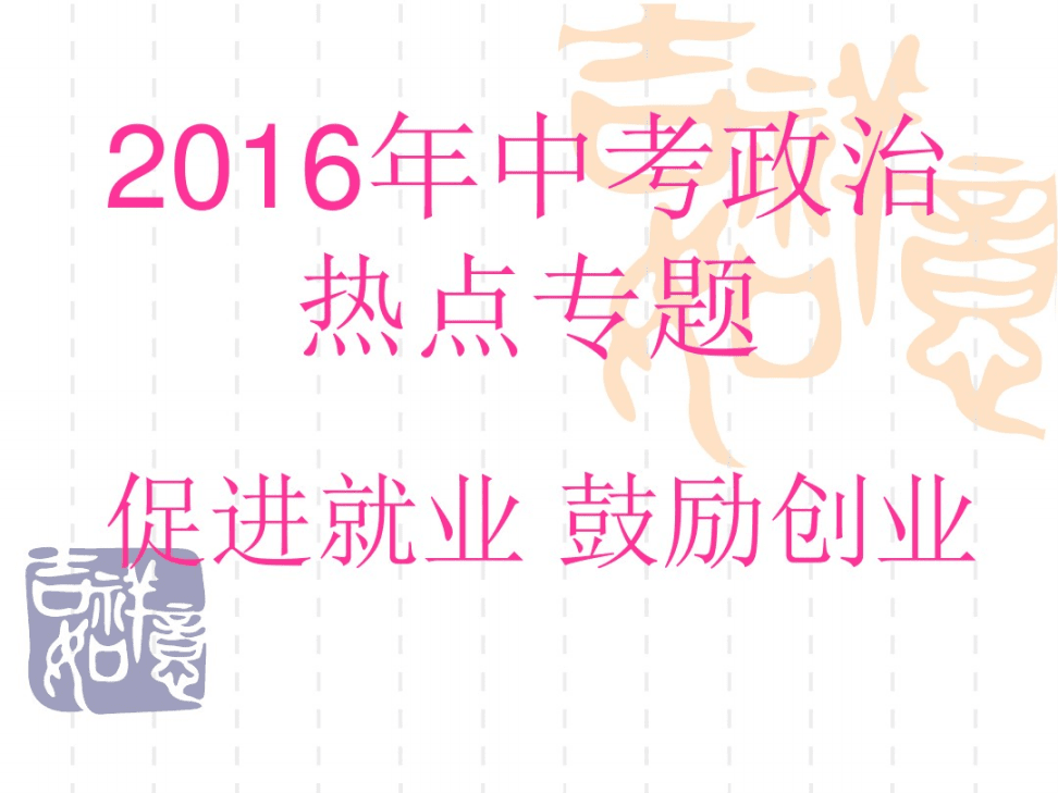 热点！创业策划