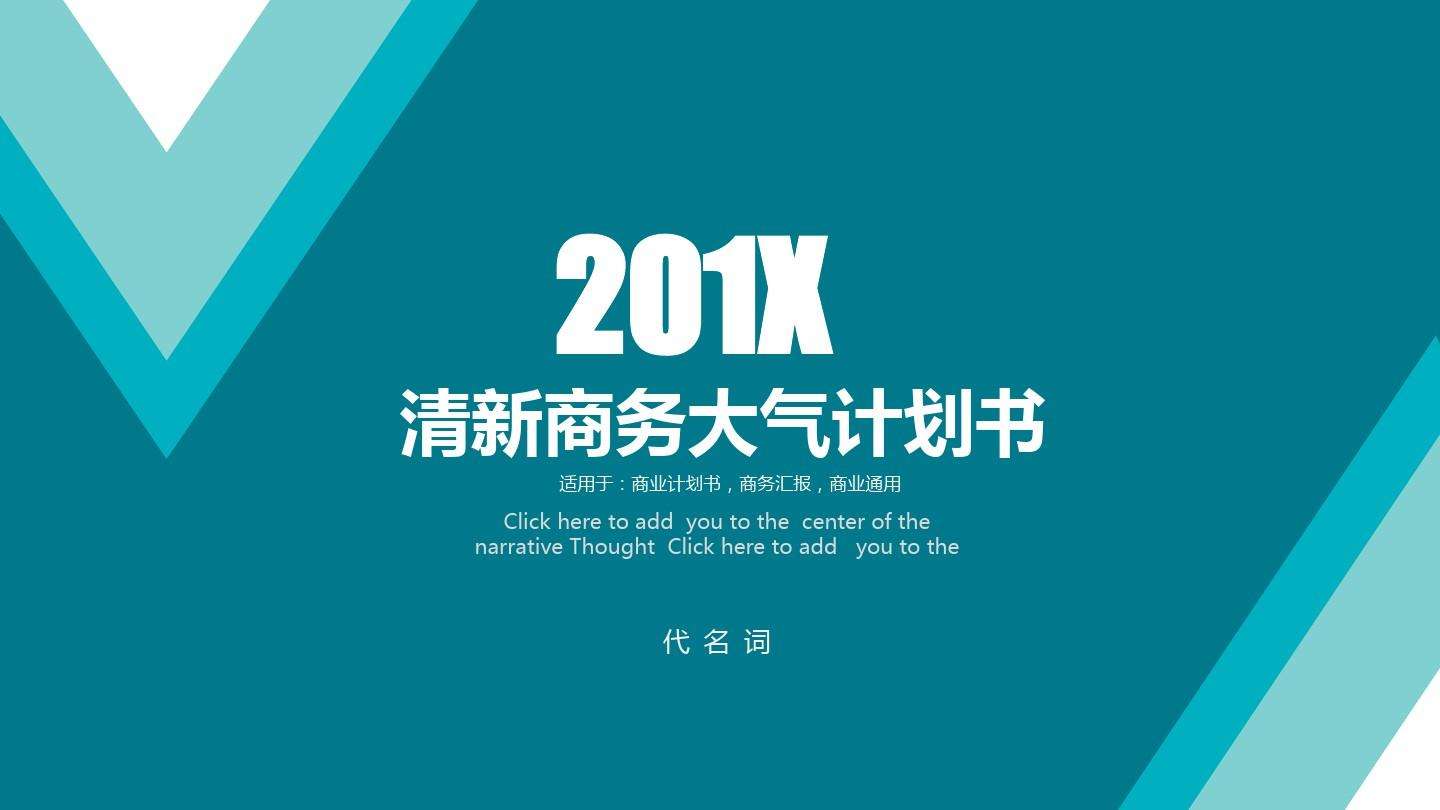 常见问题！创业计划书封面模板