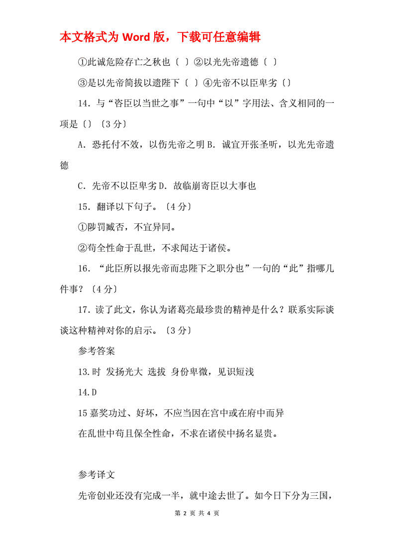 常见问题！先帝创业未半"在线解答"