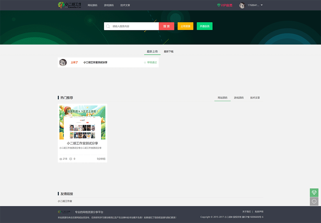 求答案！创业网站源码