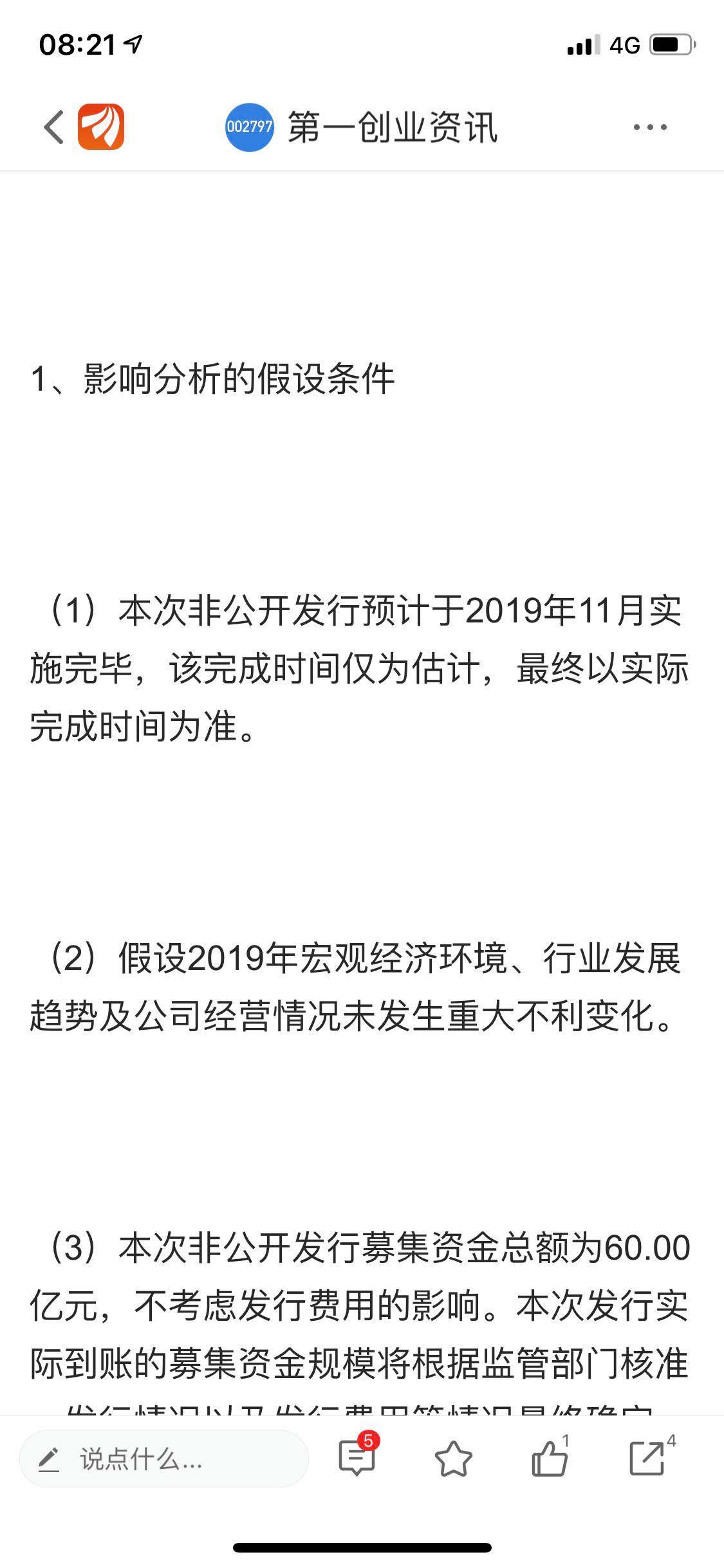 解释！第一创业发行价