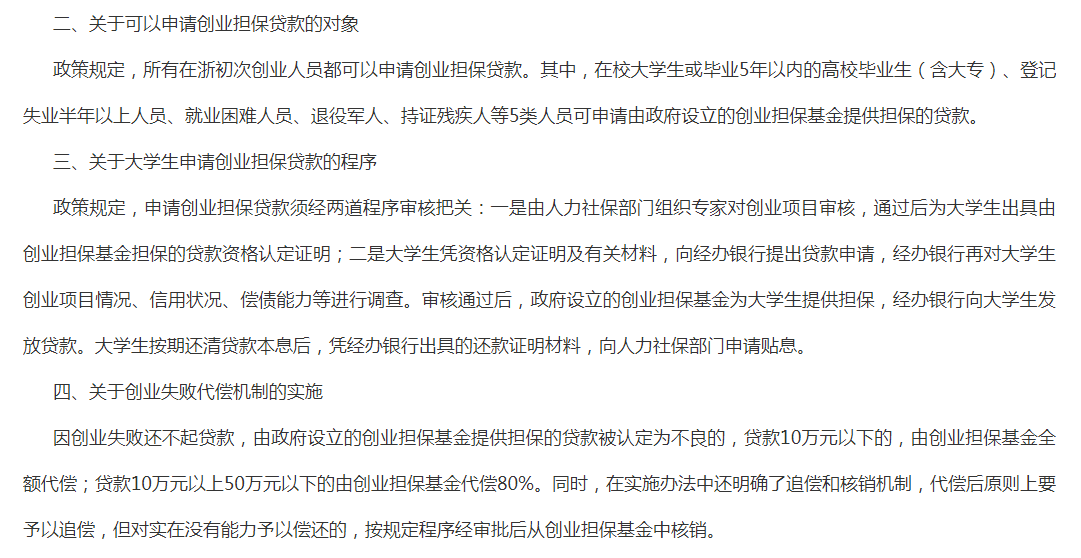 相关！大学生创业贷款政策