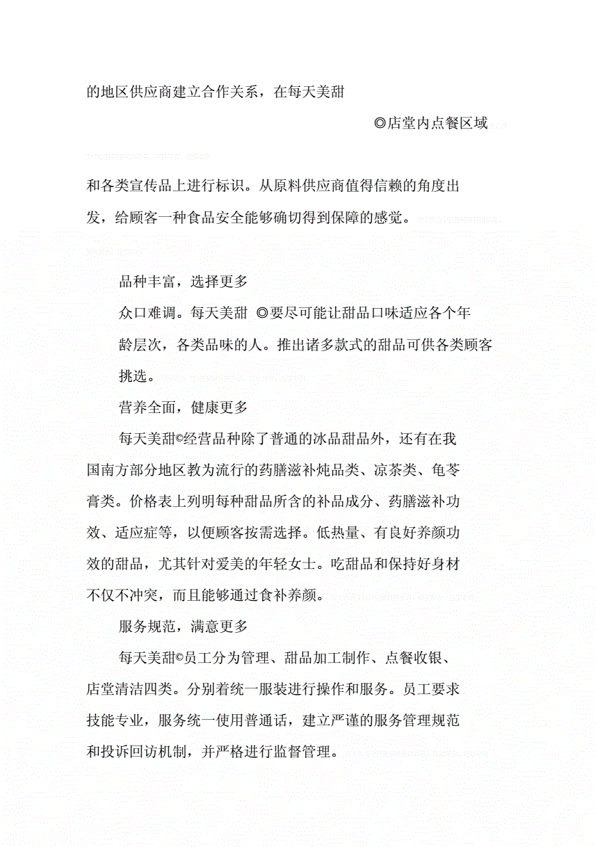 小知识！甜品店创业计划书