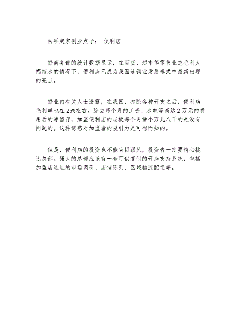 相关！创业点子推荐