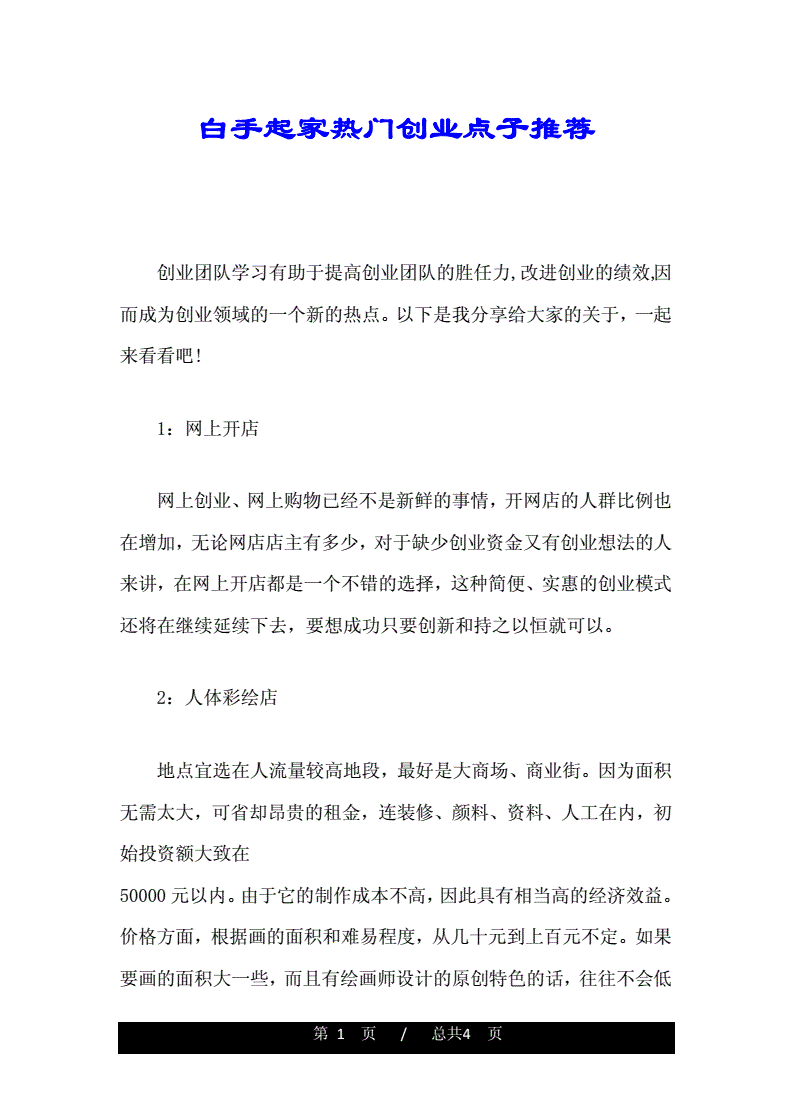 相关！创业点子推荐