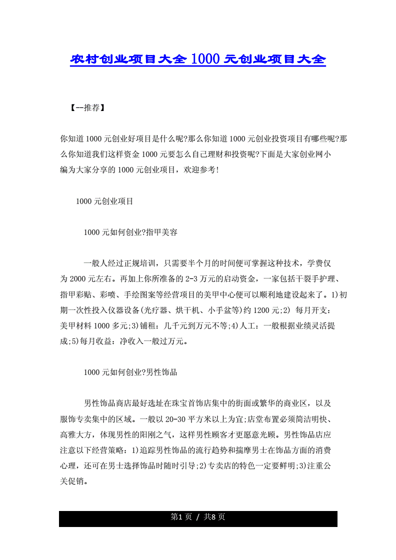 解说！1000元投资创业项目