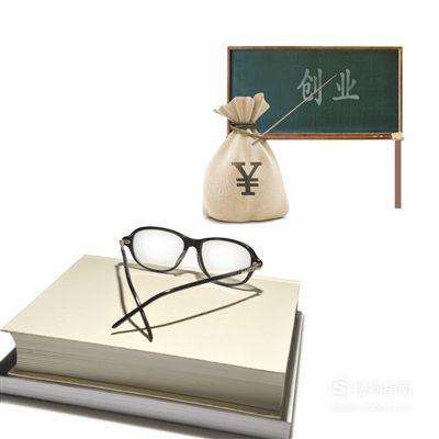 解释！大学生创业无息贷款