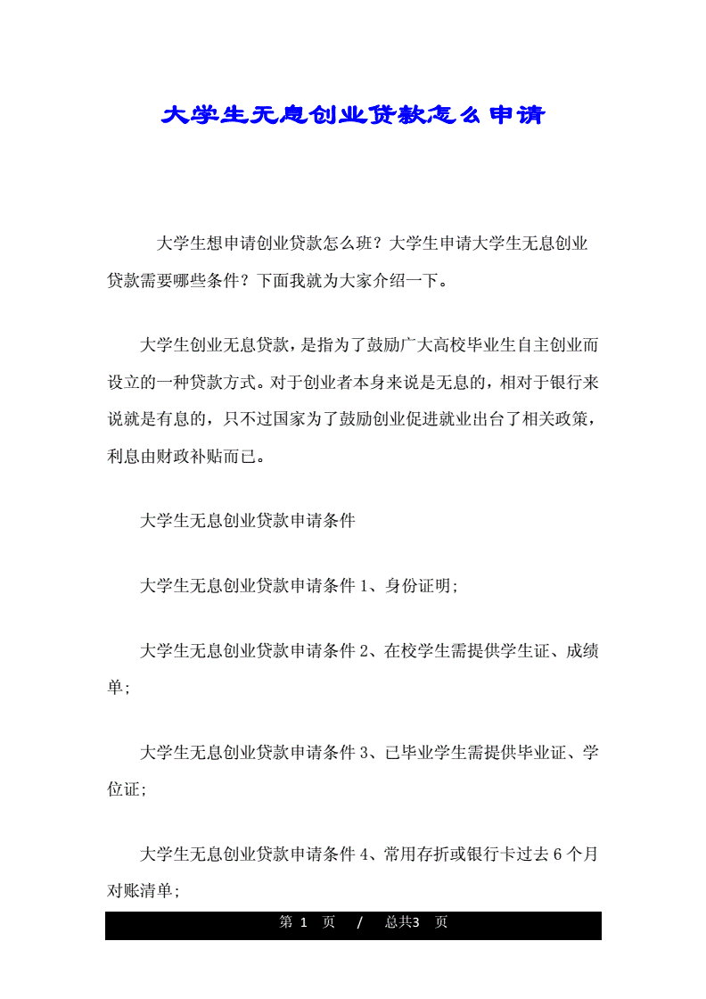 解释！大学生创业无息贷款