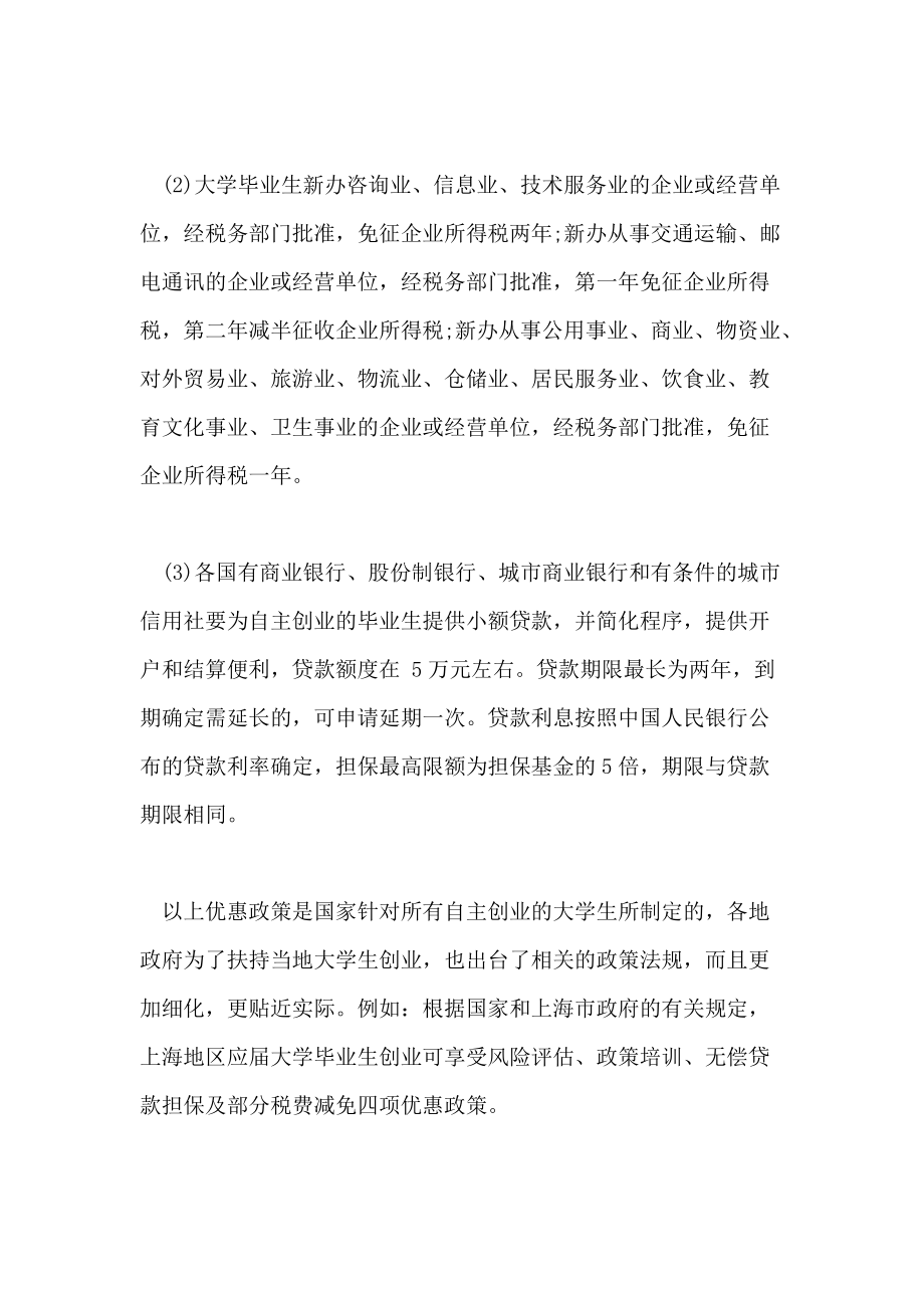 小知识！西安大学生创业贷款