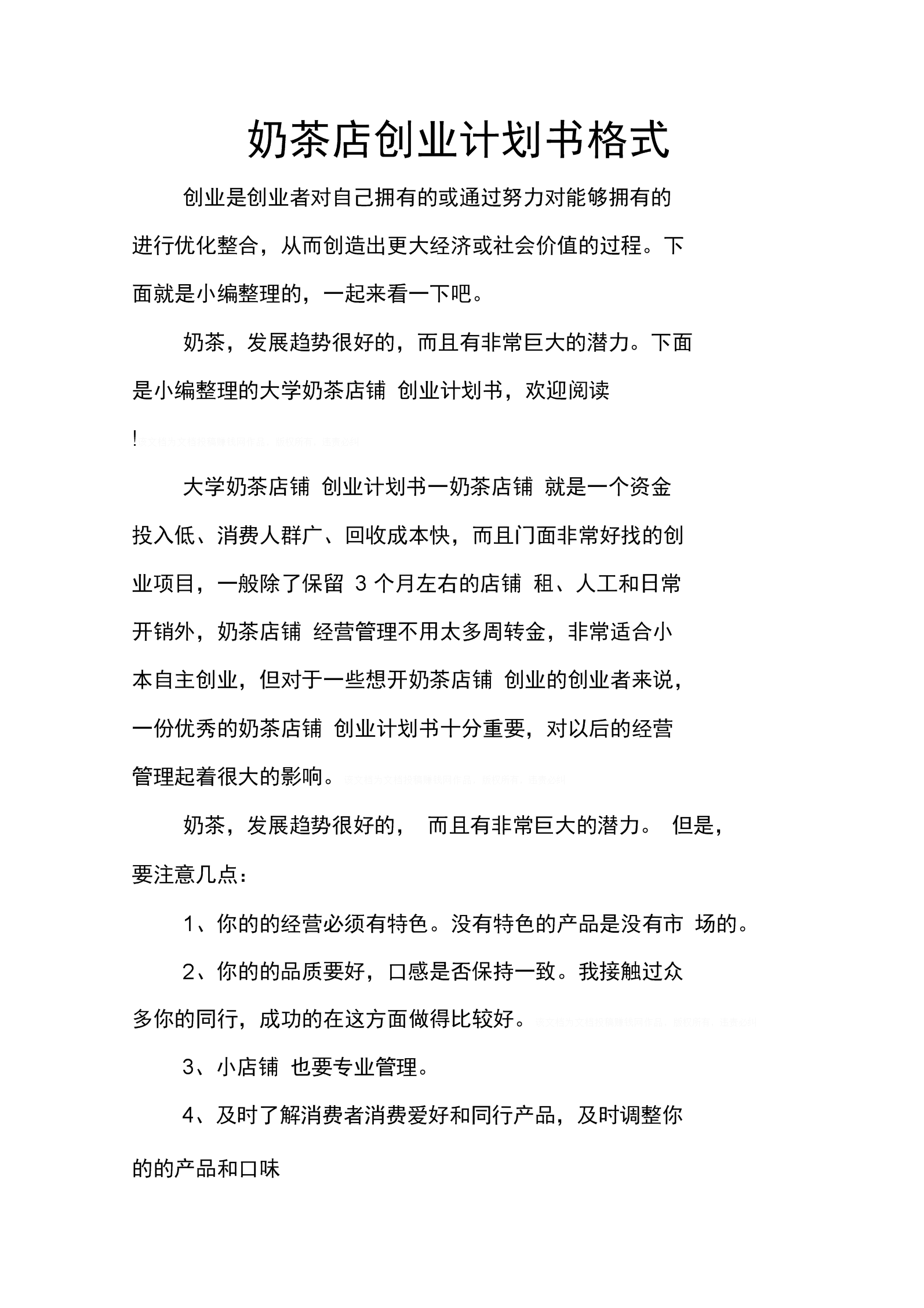 相关！创业计划书格式