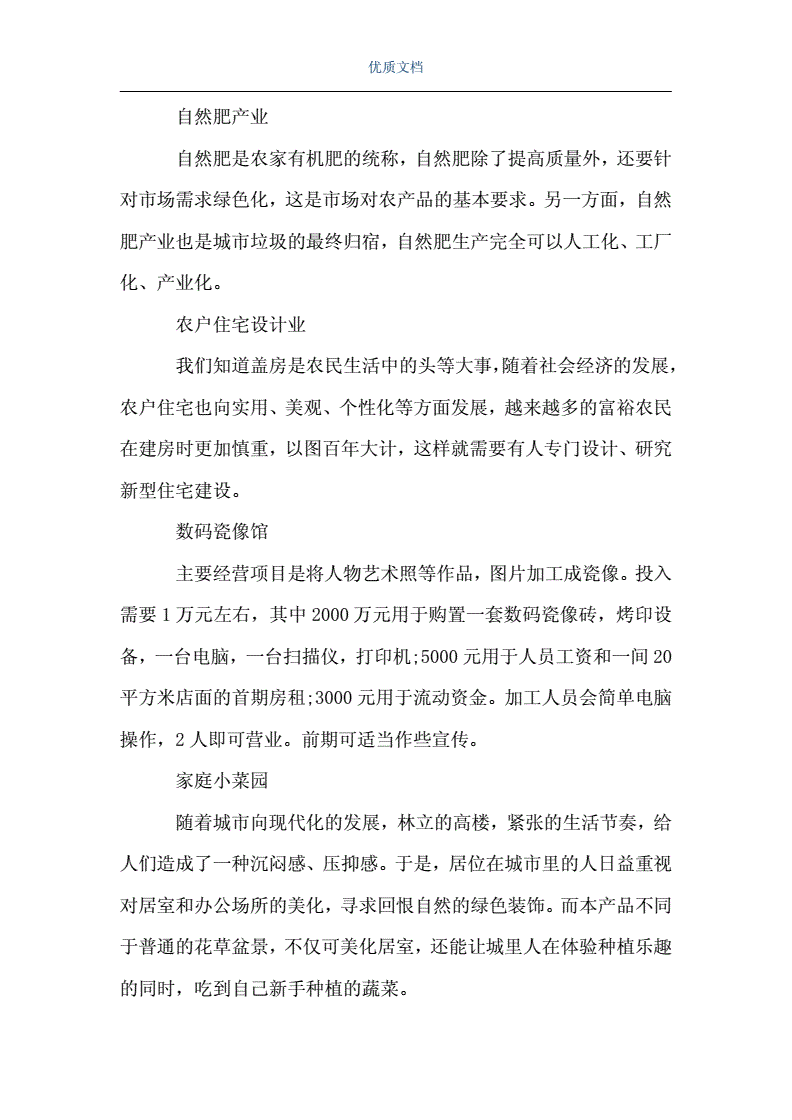 常见问题！农村项目创业