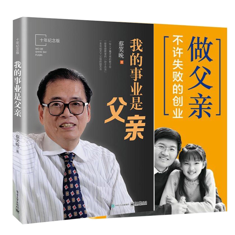 求答案！做父亲不许失败的创业