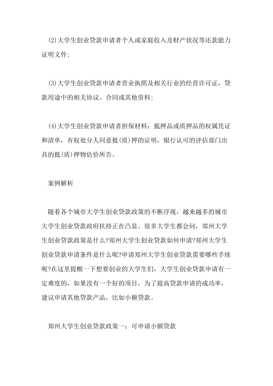 小知识！大学生创业贷款利息