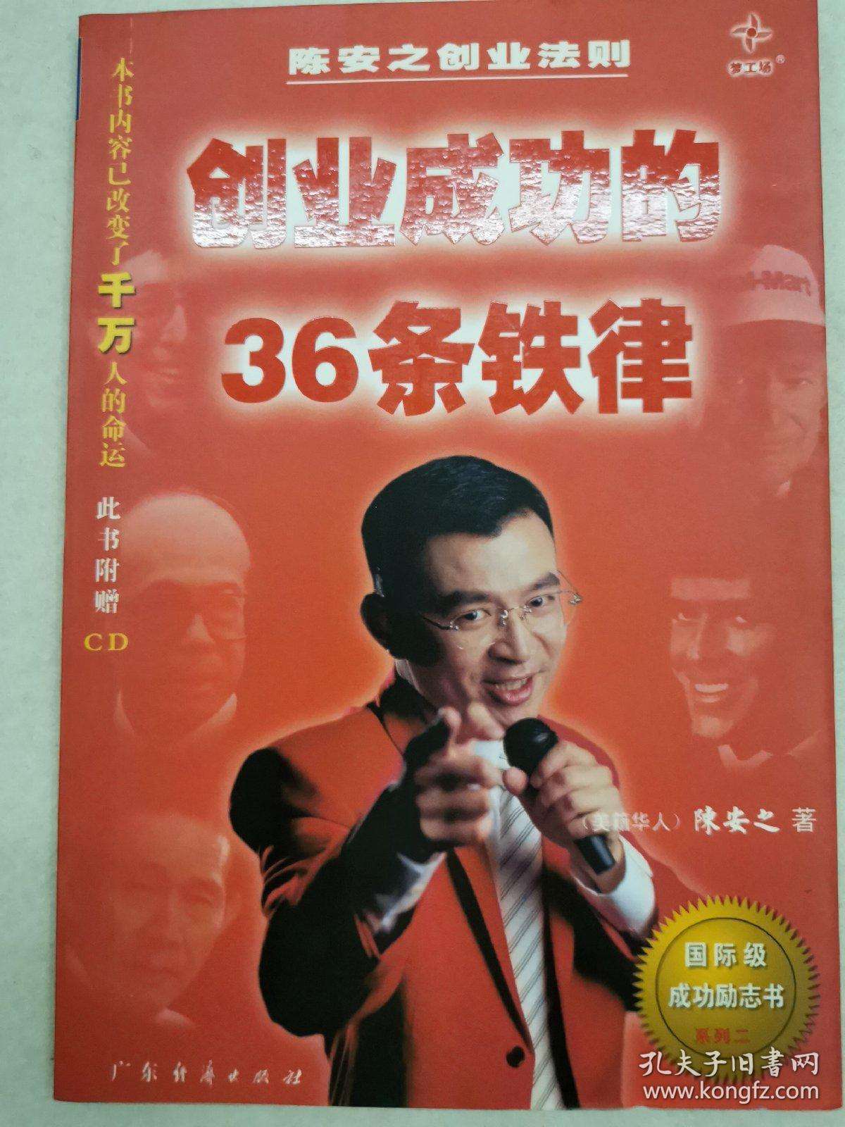 求答案！创业成功的36条铁律