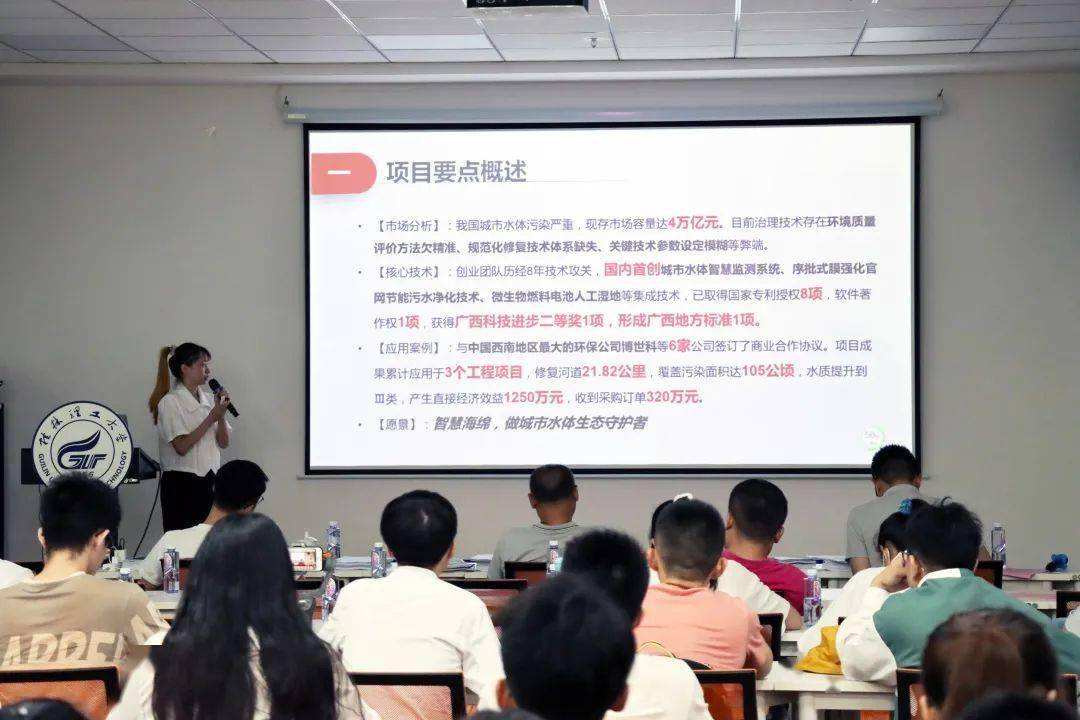 解说！创业好项目论坛