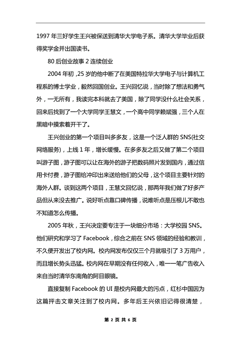 解说！80后的创业故事"专业解答"