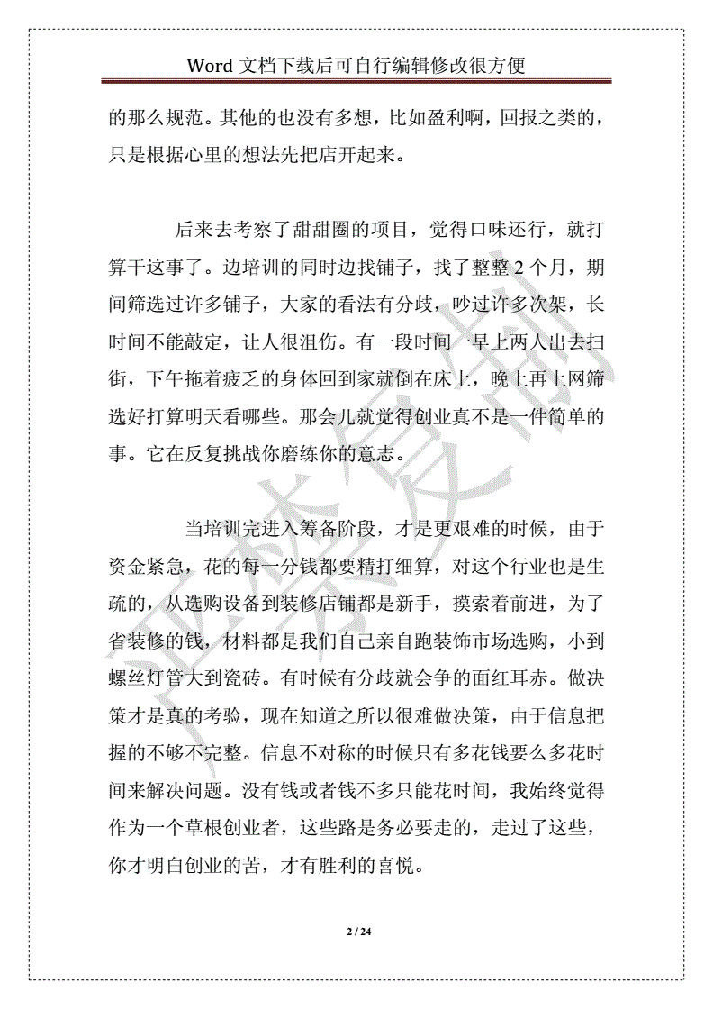 解说！80后的创业故事