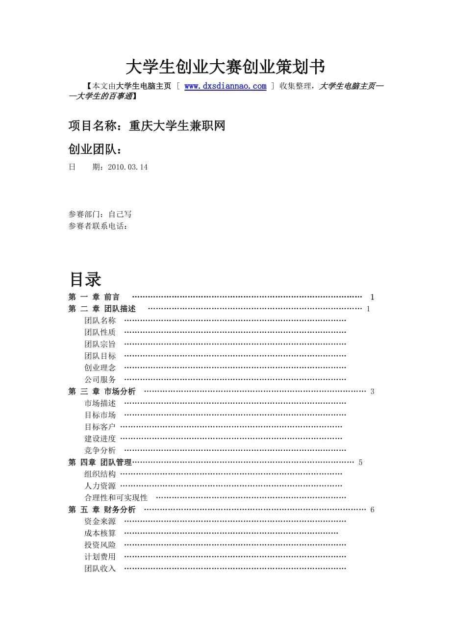 热点！创业大赛计划书