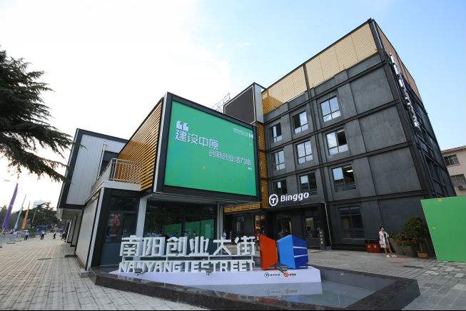 相关！中关村创业大街"在线解答"