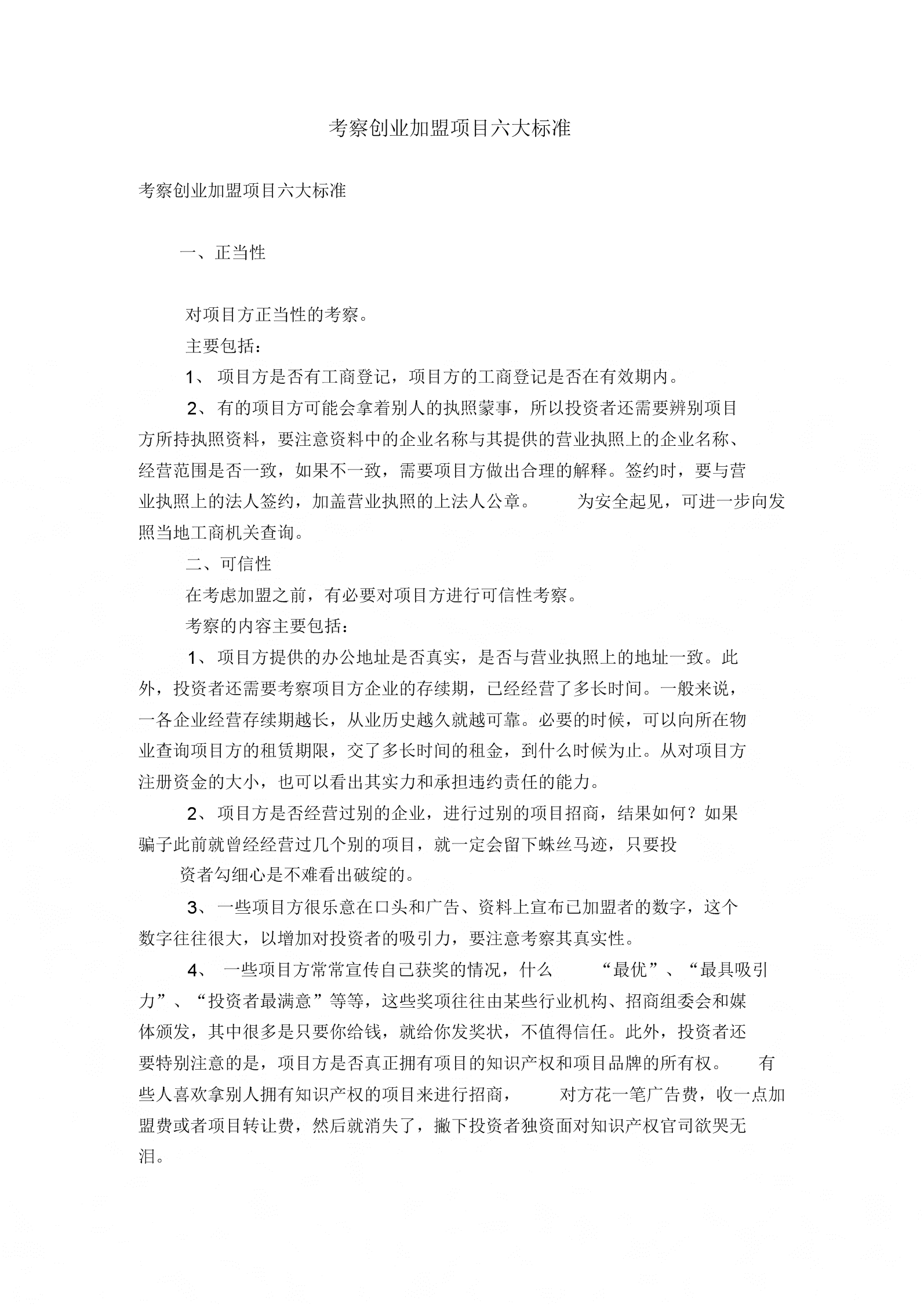 相关！加盟创业