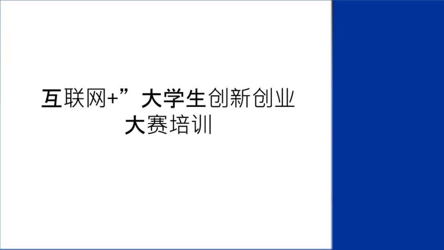 求答案！创业培训网