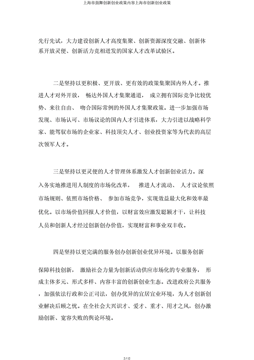 相关！上海创业