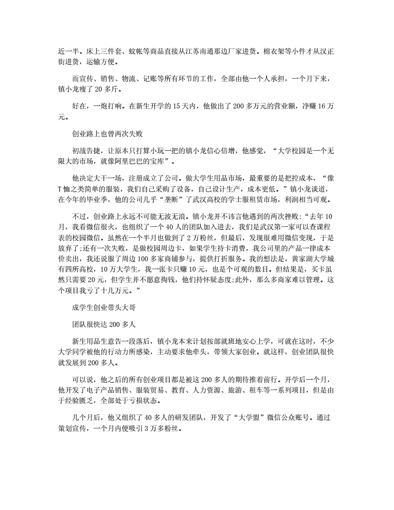 相关！小本创业故事网