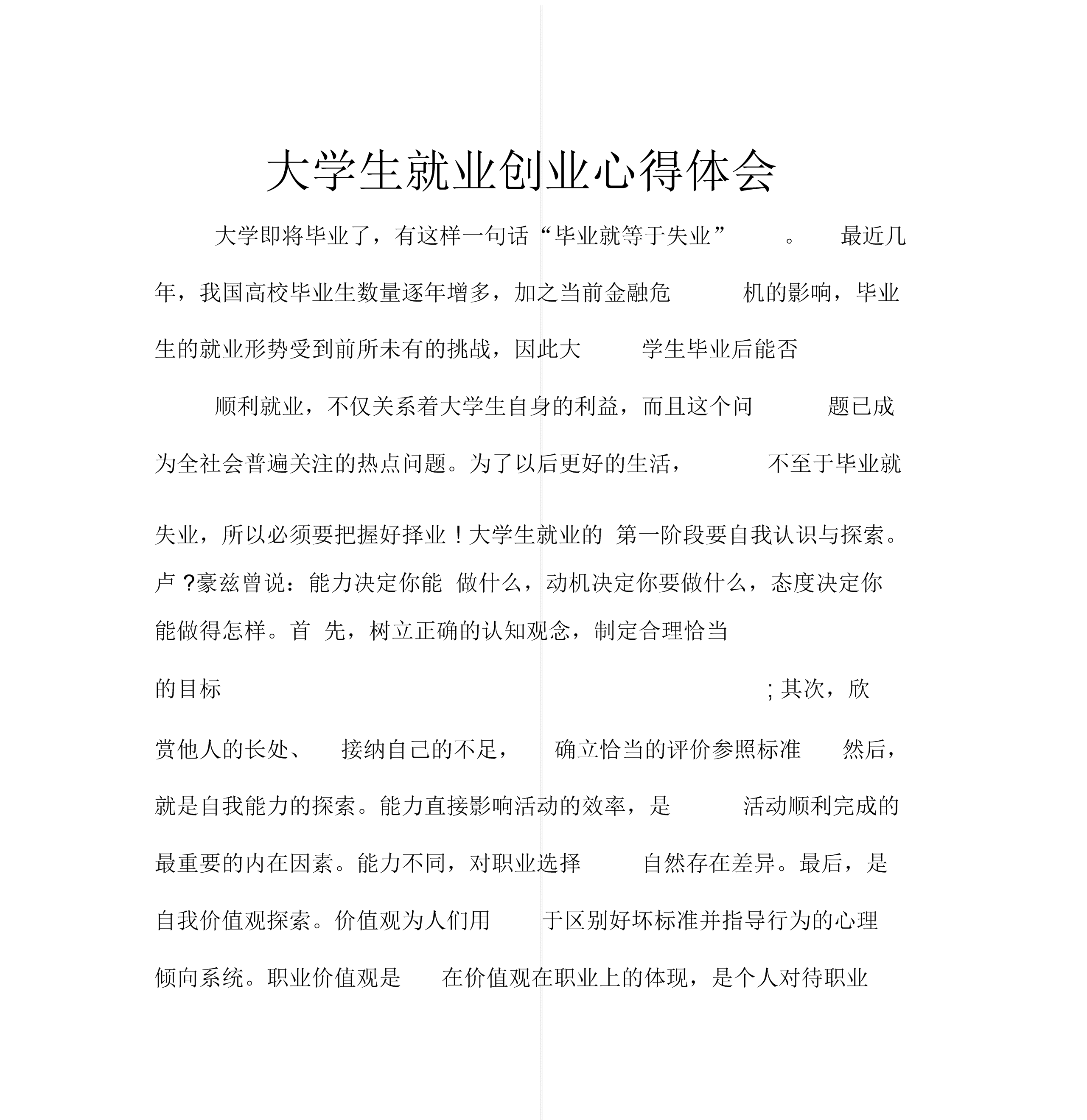 小知识！大学生怎样创业