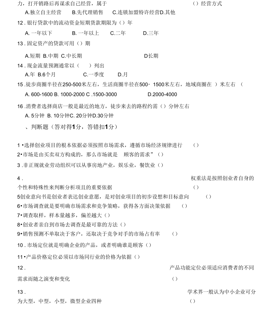 求答案！创业广和资讯