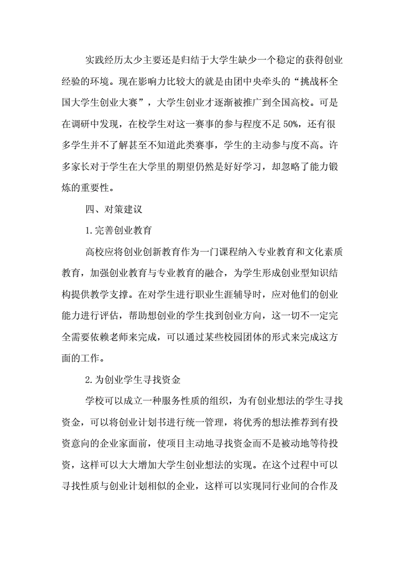 常见问题！创业项目分析