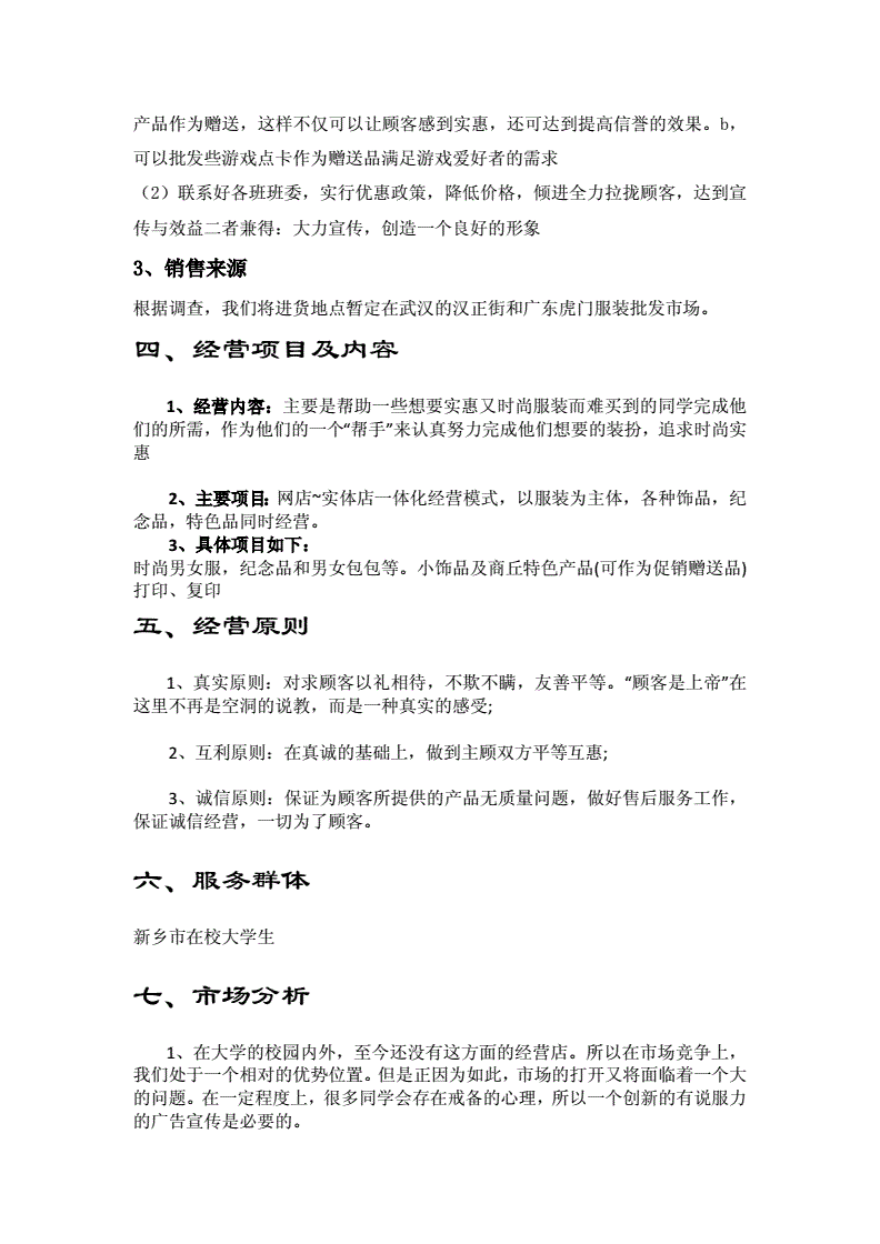 服装厂创业计划书