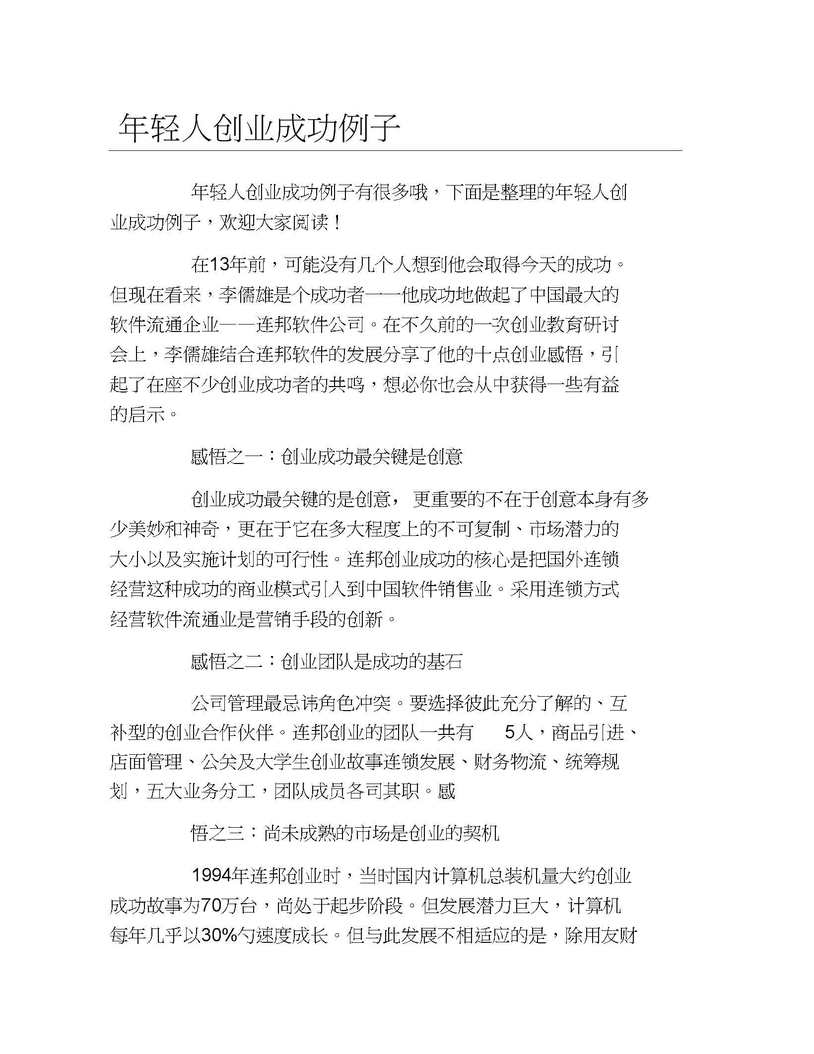 解释！创业案例