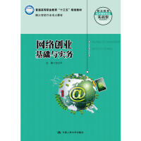 解说！网络创业网