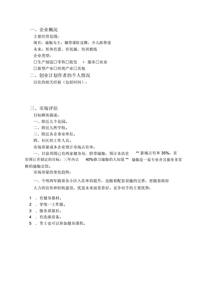 解释！创业计划书范本