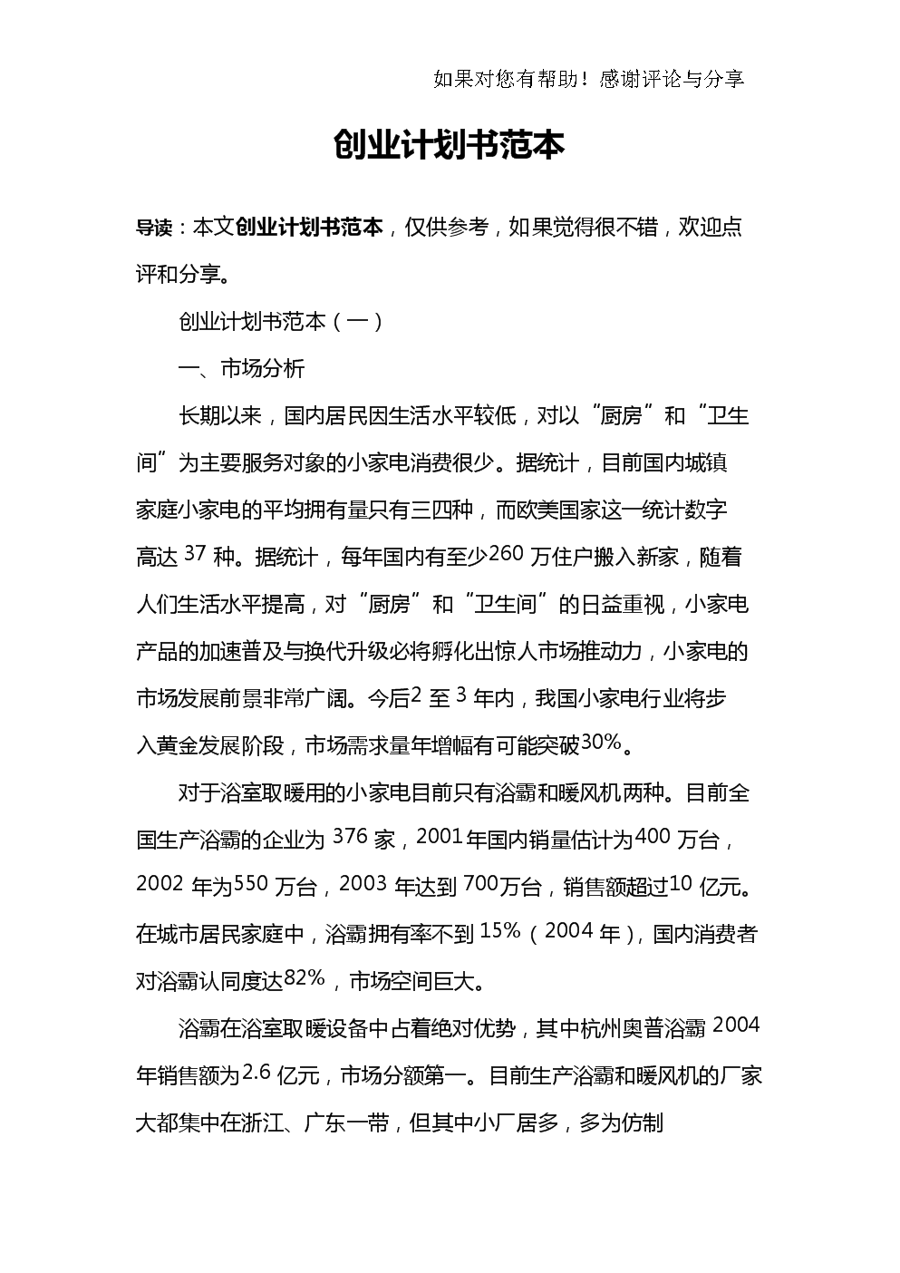 解释！创业计划书范本