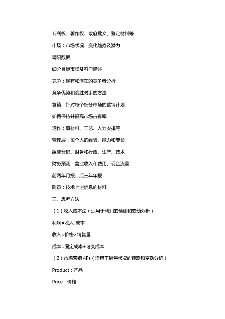 求答案！挑战杯创业计划书