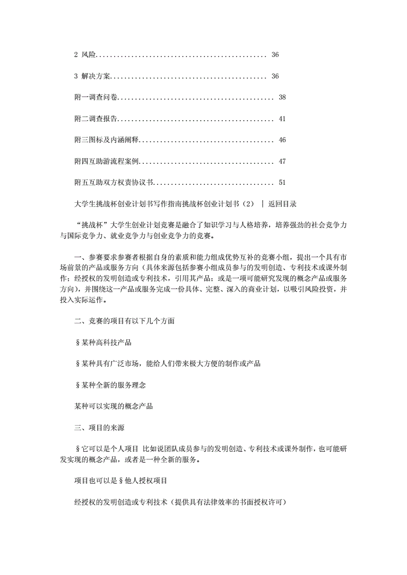 求答案！挑战杯创业计划书