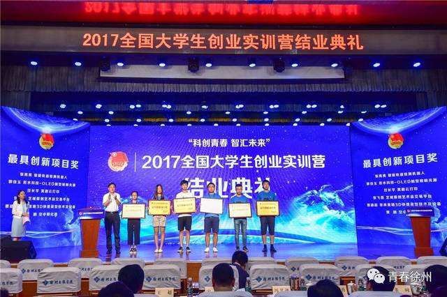 解说！徐州大学生创业网