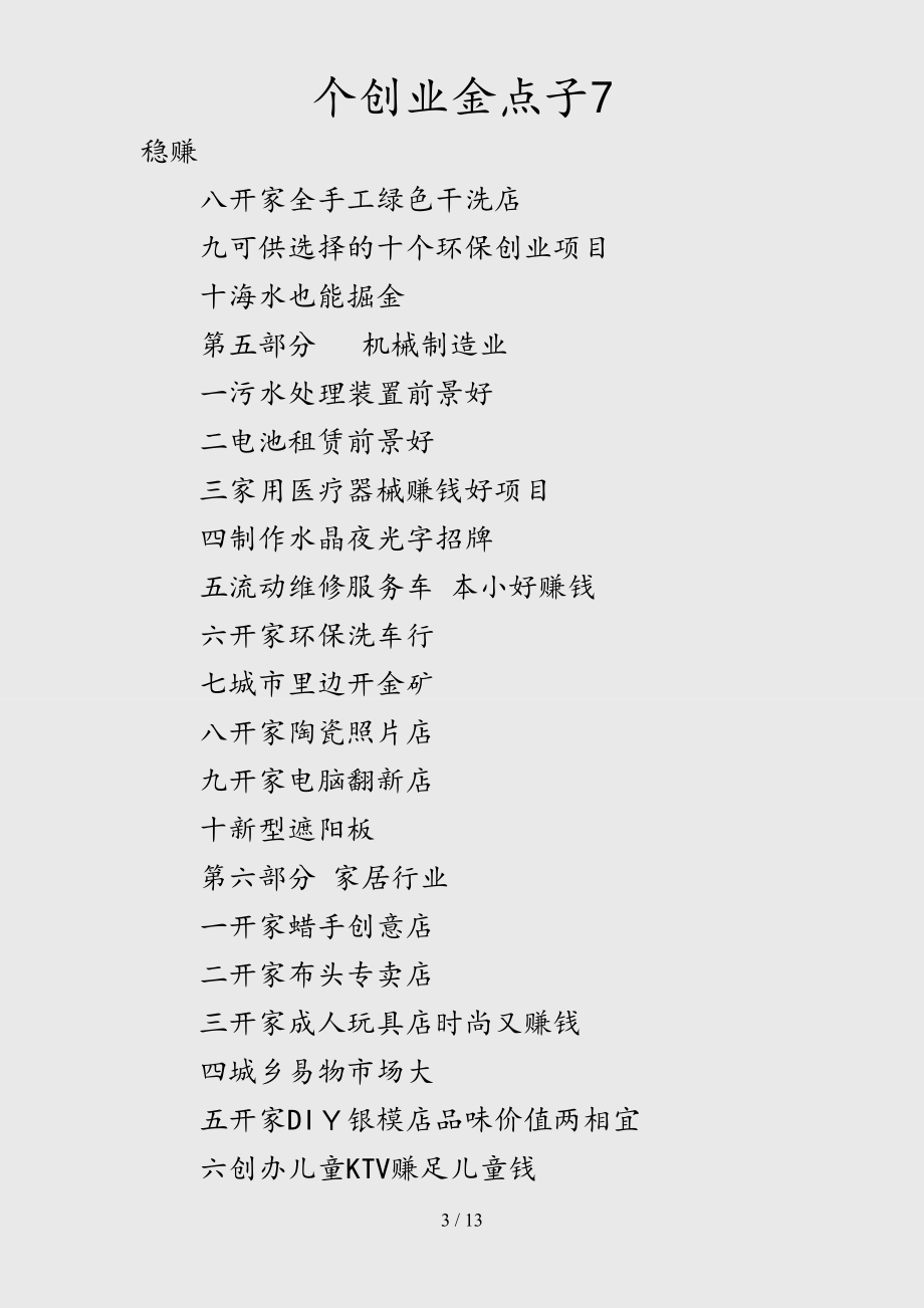 小知识！创业点子网"专业解答"